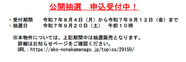 物件B10(50街区10画地)【抽選販売中】